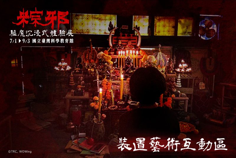 史上最驚悚!7/1鬼門搶先開《粽邪 驅魔沉浸式體驗展》神還原台灣經典恐怖片場景,挑戰你的恐懼底線!-16