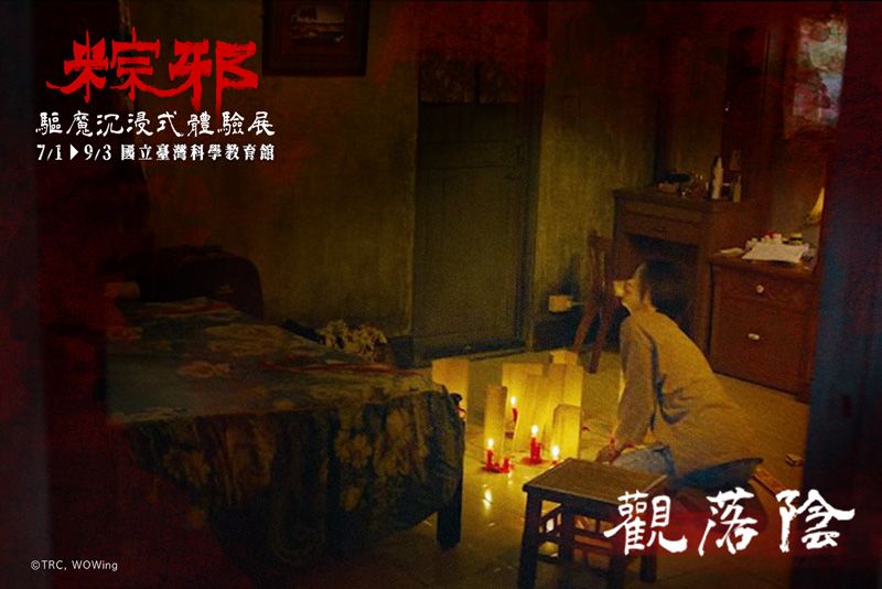 史上最驚悚!7/1鬼門搶先開《粽邪 驅魔沉浸式體驗展》神還原台灣經典恐怖片場景,挑戰你的恐懼底線!-18