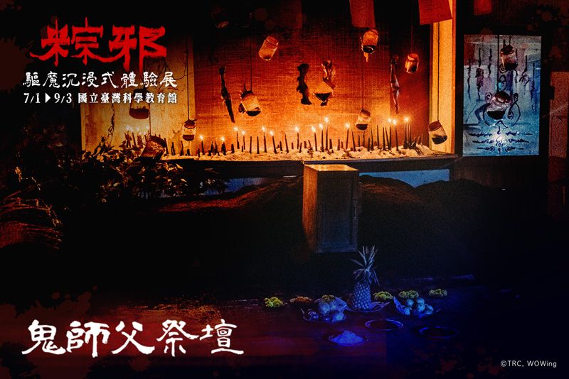 史上最驚悚!7/1鬼門搶先開《粽邪 驅魔沉浸式體驗展》神還原台灣經典恐怖片場景,挑戰你的恐懼底線!-15