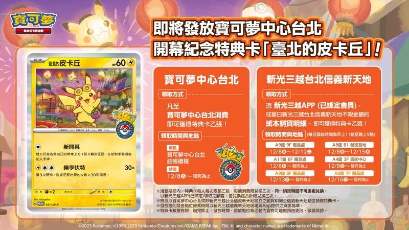 全台首間「寶可夢中心」開幕時間地點、必買周邊一次看！寶可夢大師準備衝！-9