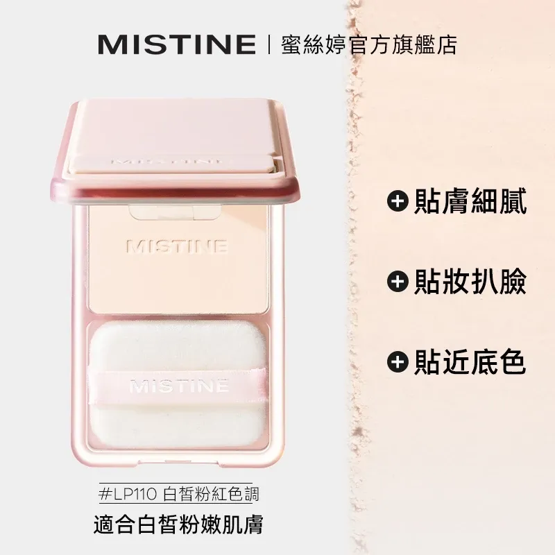 補妝粉餅用手機帶著走！MISTINE「磁吸蜜粉餅」，一壓肌膚3秒解油、平滑柔嫩美肌一整天！-5