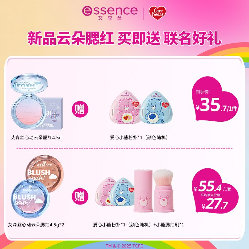 Care Bears化身心動特派員！essence彩虹熊聯名單色腮紅超萌爆擊，百元甜甜價入手、獨家熊熊贈品只送不賣！-11