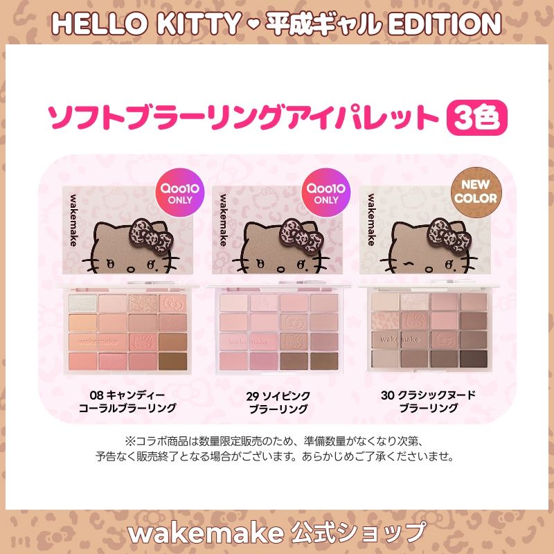 WAKEMAKE又來搶錢！二度攜手三麗鷗打造「Hello Kitty平成辣妹」聯名，曬黑Kitty＋豹紋，開賣秒搶空！-11