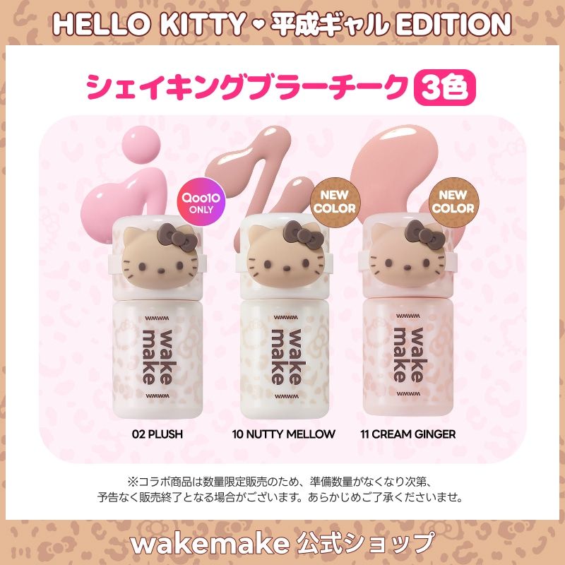 WAKEMAKE又來搶錢！二度攜手三麗鷗打造「Hello Kitty平成辣妹」聯名，曬黑Kitty＋豹紋，開賣秒搶空！-12
