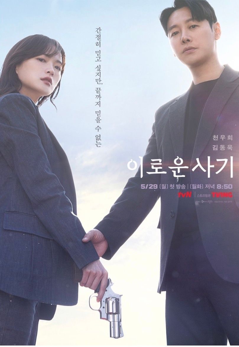2023年5月開播必看韓劇推薦清單!李棟旭、金汎回歸《九尾狐傳1938》、金宇彬《末日騎士》對抗宋承憲!-7