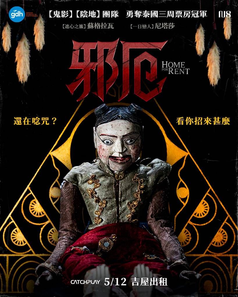 泰國鬼片教父《邪厄》新作挑戰恐懼極限!陰森程度讓你背脊發涼-10