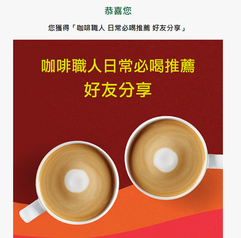 星巴克連20天買一送一！只要點進網址，答對就享有優惠，大家快來玩玩看-3