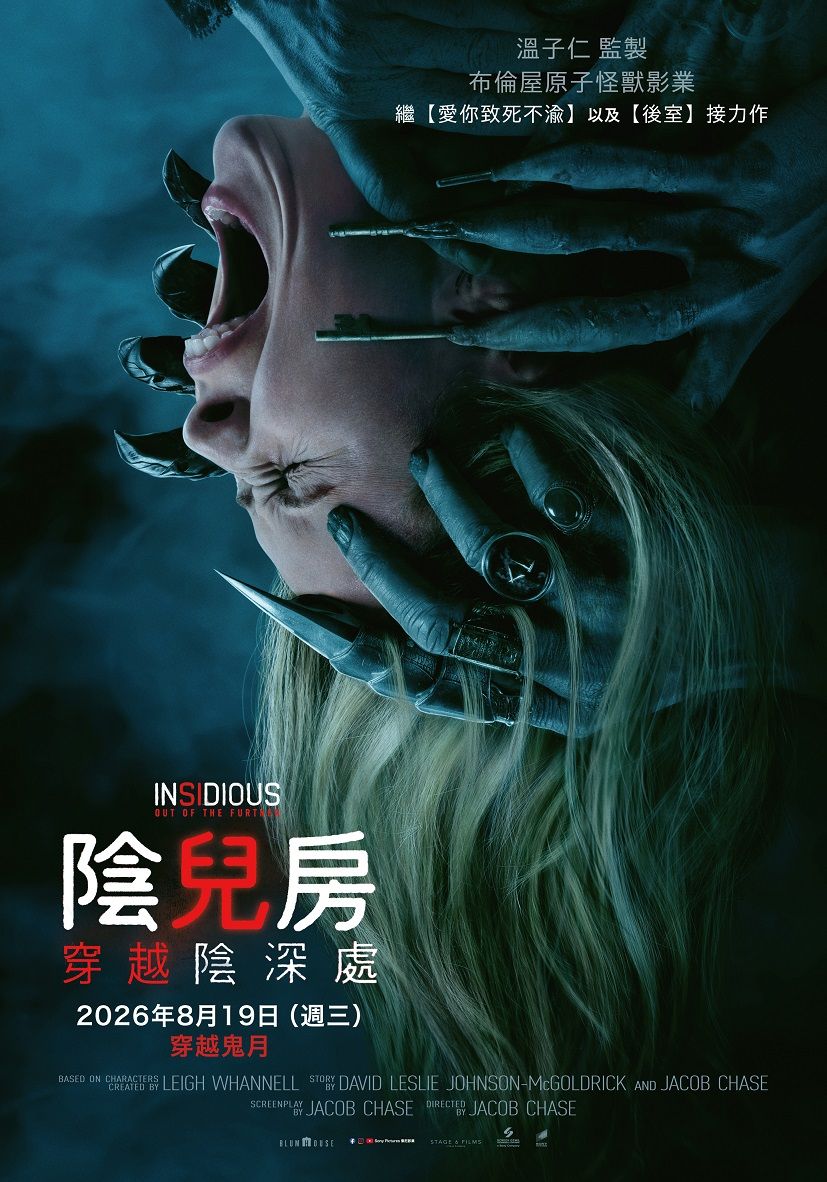 盤點近期驚悚片鬼片清單！《愛你致死不渝》病態愛情票房飆升，《陰兒房：穿越陰深處》、《粽邪4：坤蒂拉娜》恐怖接力登場-4