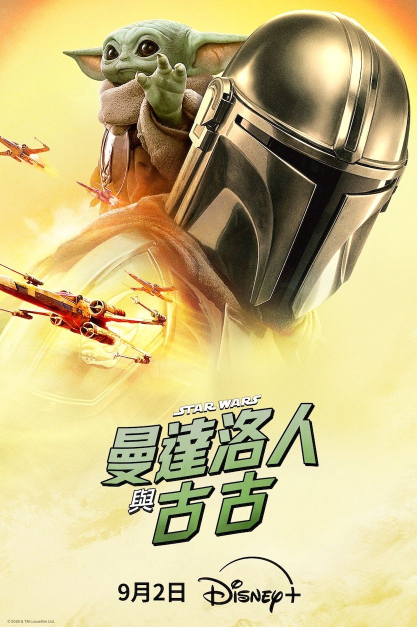 2026年9月Disney+必看片單！《韓國製造2》玄彬百想影帝回歸，全球票房破11億美元《玩具總動員5》經典上線！-13