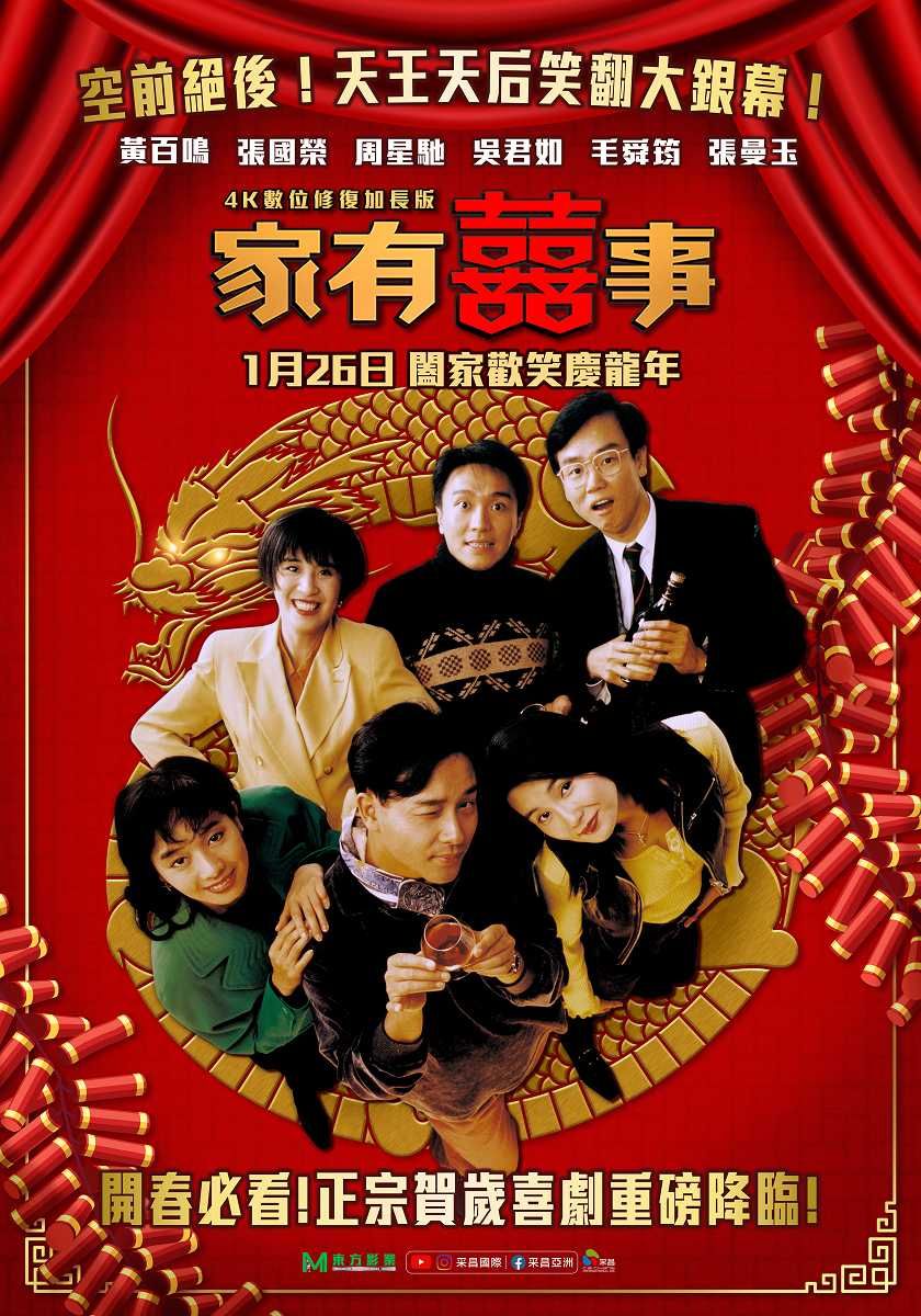 精選10部2024龍年賀歲片推薦！星爺經典喜劇《家有囍事》重映，小小兵團隊最新電影《飛鴨向前衝》全球票房破46億！-21