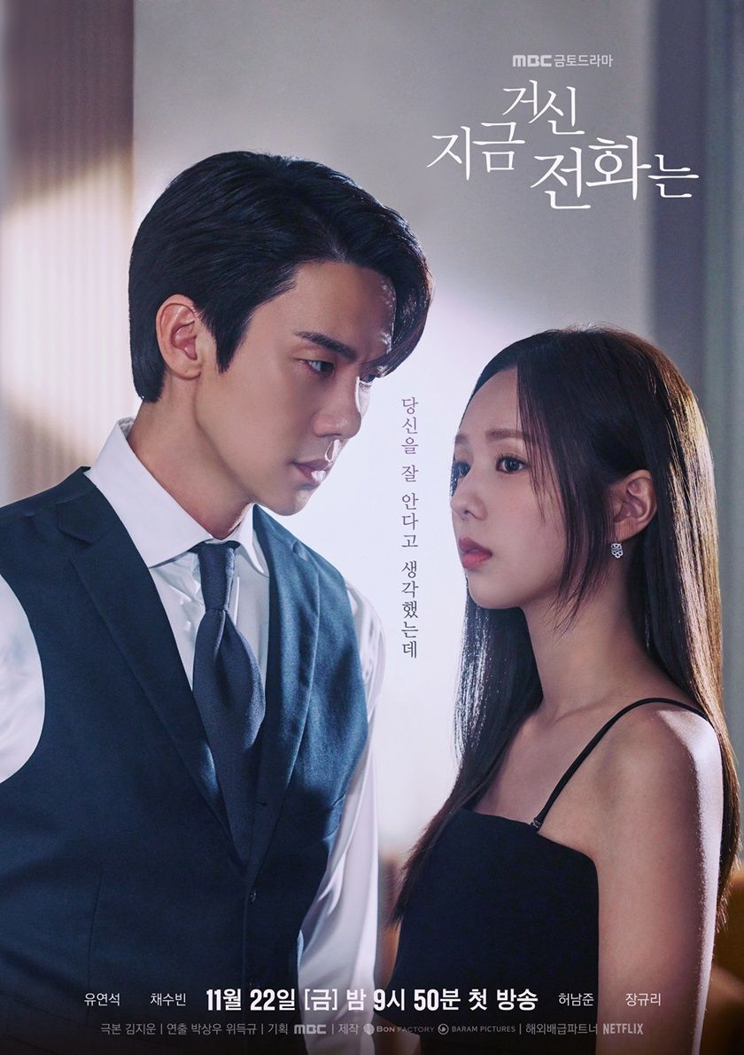 韓劇《現在撥打的電話》6大看點介紹！柳演錫&蔡秀彬開播就滾床單，土甜狗血劇情卻大受好評！-2