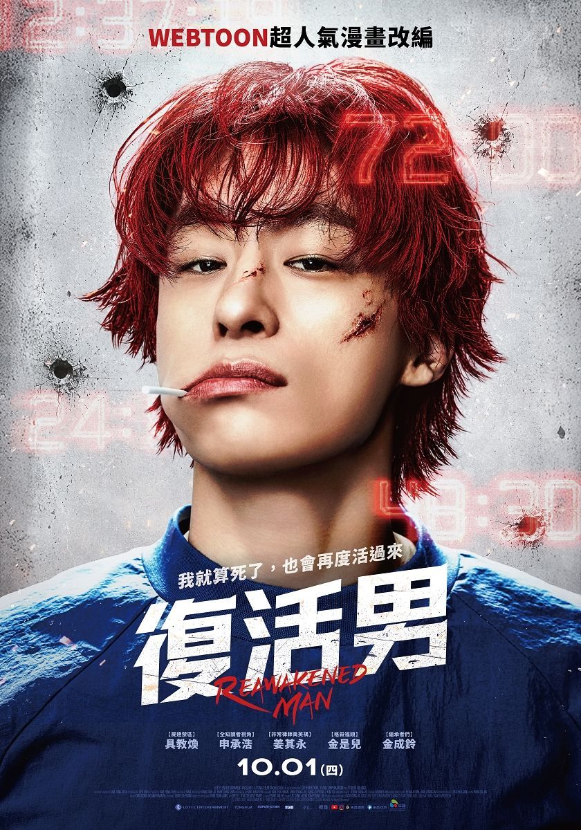 2026年10月上映電影片單！《泥面人》DC宇宙首部恐怖片，《高年級實習生》崔岷植搭檔韓韶禧-2