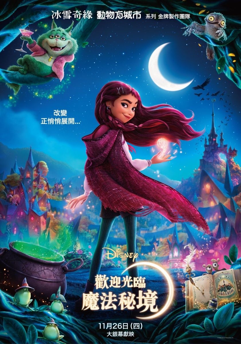 2026年11月上映電影片單！《飢餓遊戲：黎明收割》、《哥吉拉-0.0》強勢回歸，《歡迎光臨魔法秘境》接力登場-13