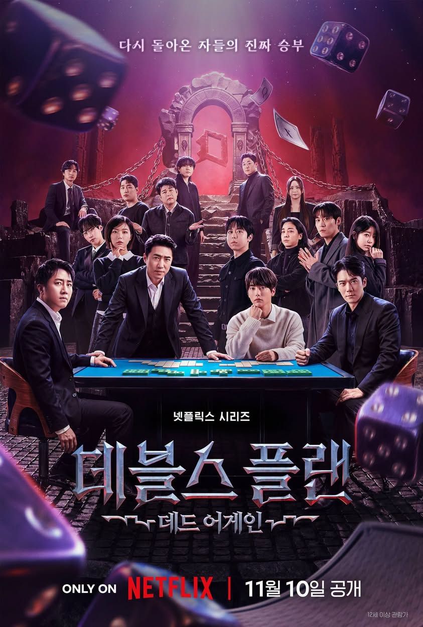 2026年11月Netflix上架片單！《魔鬼的計謀3》迎來史上最強季，《假如愛有如果》全道嬿、趙寅成親密戲成話題！-3