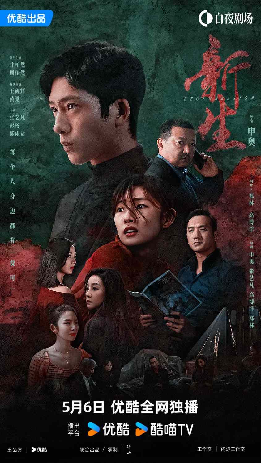 2024陸劇5月定檔開播片單！Netflix《新生》佳評如潮，《慶餘年2》原班人馬回歸，《狐妖小紅娘月紅篇》傳這天播出-6