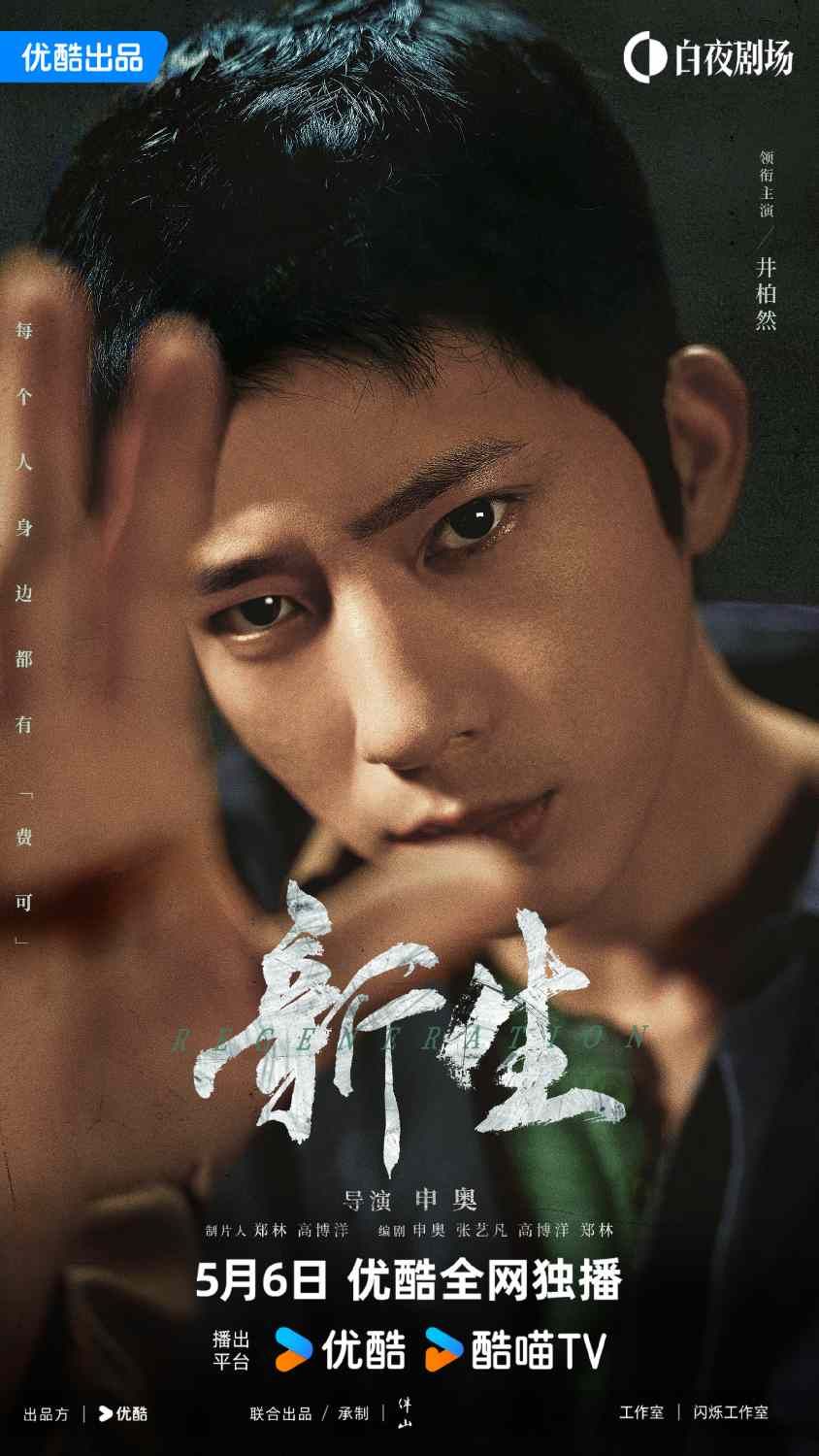 2024陸劇5月定檔開播片單！Netflix《新生》佳評如潮，《慶餘年2》原班人馬回歸，《狐妖小紅娘月紅篇》傳這天播出-7