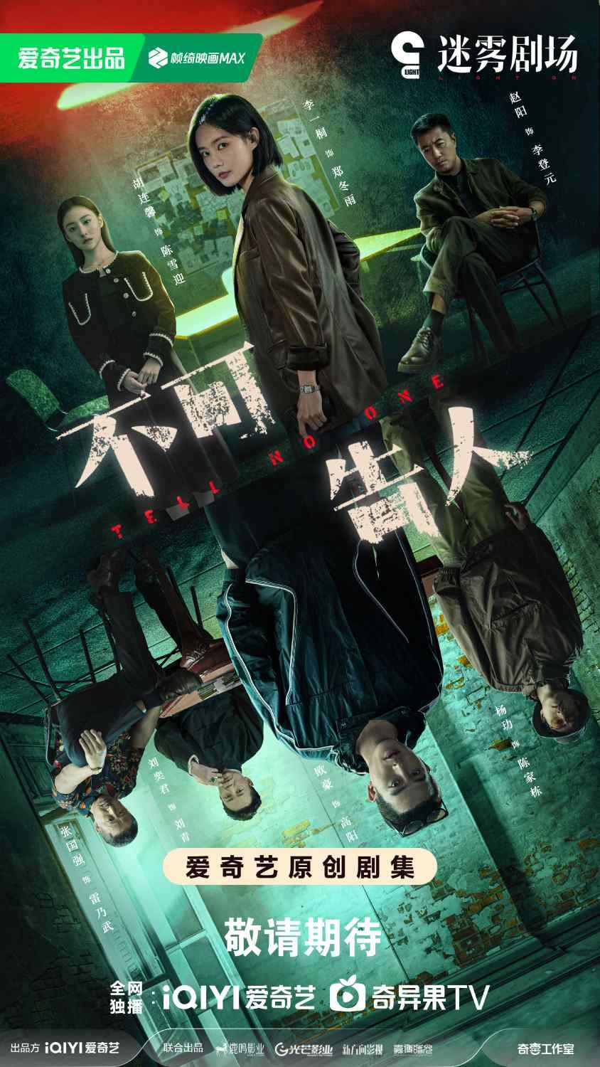 2024陸劇5月定檔開播片單！Netflix《新生》佳評如潮，《慶餘年2》原班人馬回歸，《狐妖小紅娘月紅篇》傳這天播出-10