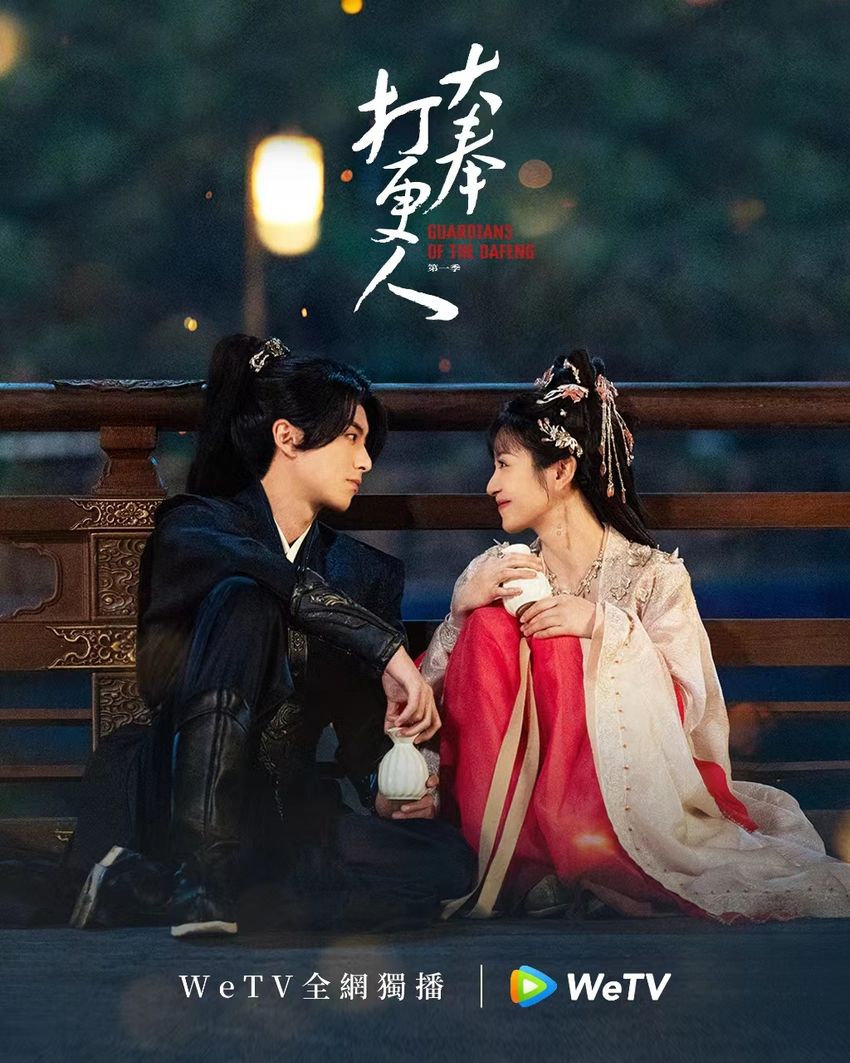 2024必看9部古裝劇推薦！王鶴棣《大奉打更人》預約破百萬，鄧為、白鹿造型曝光，劉宇寧&趙露思二搭熱議不斷！ ｜ POPO筆記