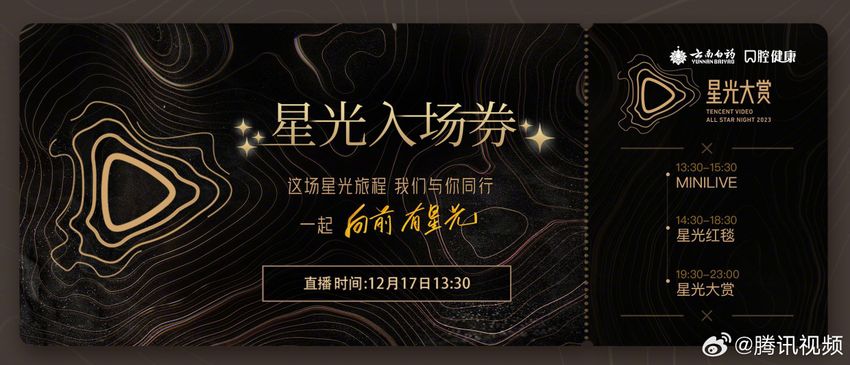 2023騰訊星光大賞完整出席名單！「撕漫男」王鶴棣金髮登場