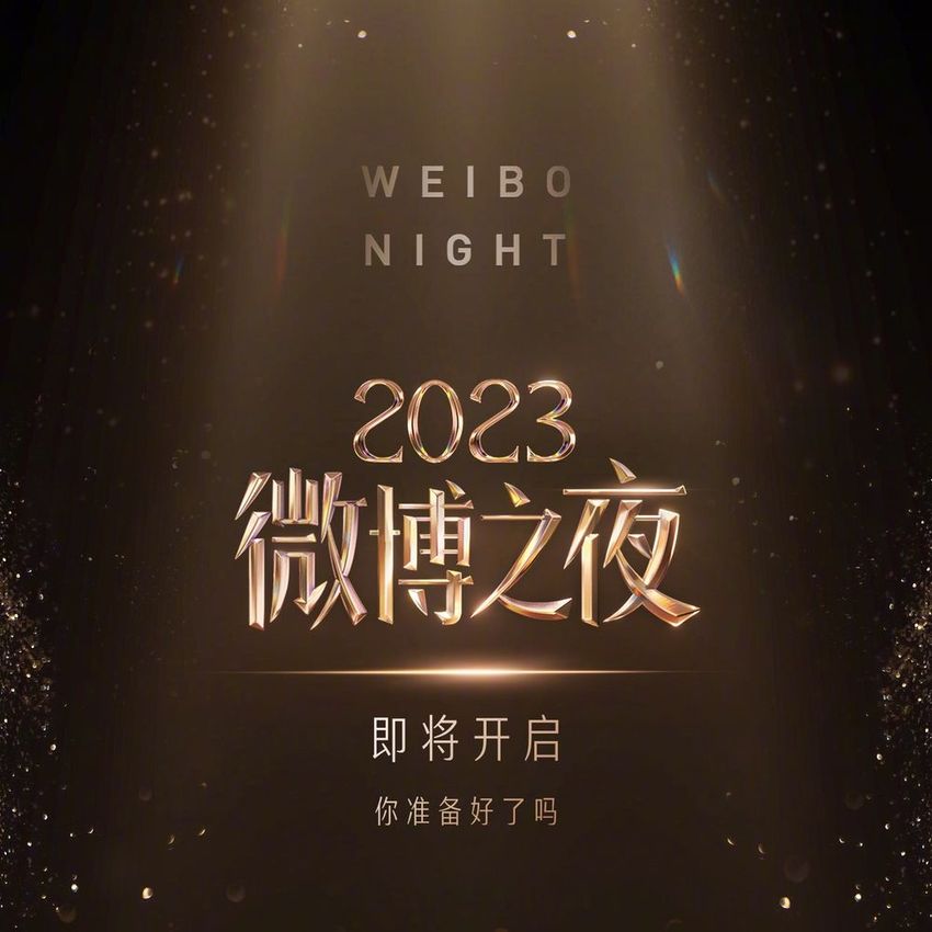 2023微博之夜出席男星紅毯造型直擊！「雙帥」王鶴棣&檀健次合體搞笑