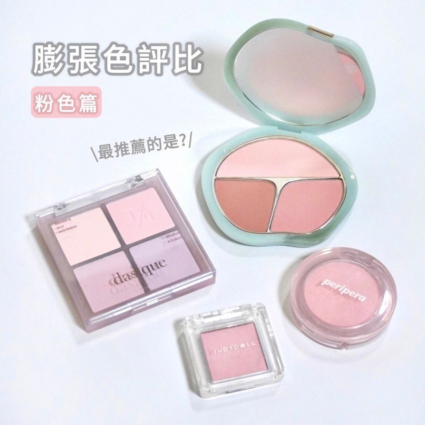 不靠醫美也能修修臉！人氣開架「膨脹色腮紅」推薦，薰衣草粉紫色、草莓牛奶色...，一抹肌膚平滑、變身冷白皮！-4