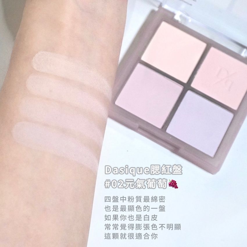 不靠醫美也能修修臉！人氣開架「膨脹色腮紅」推薦，薰衣草粉紫色、草莓牛奶色...，一抹肌膚平滑、變身冷白皮！-5