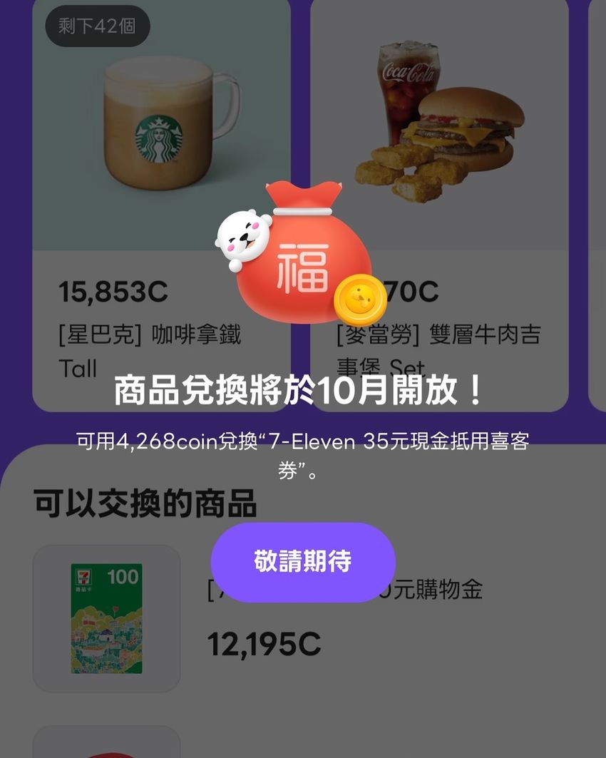 走路就可以兌換禮券? 就用【步步賺幣APP】一起實現健康生活、換領禮品吧！文末含優惠代碼、邀請碼｜ POPO筆記