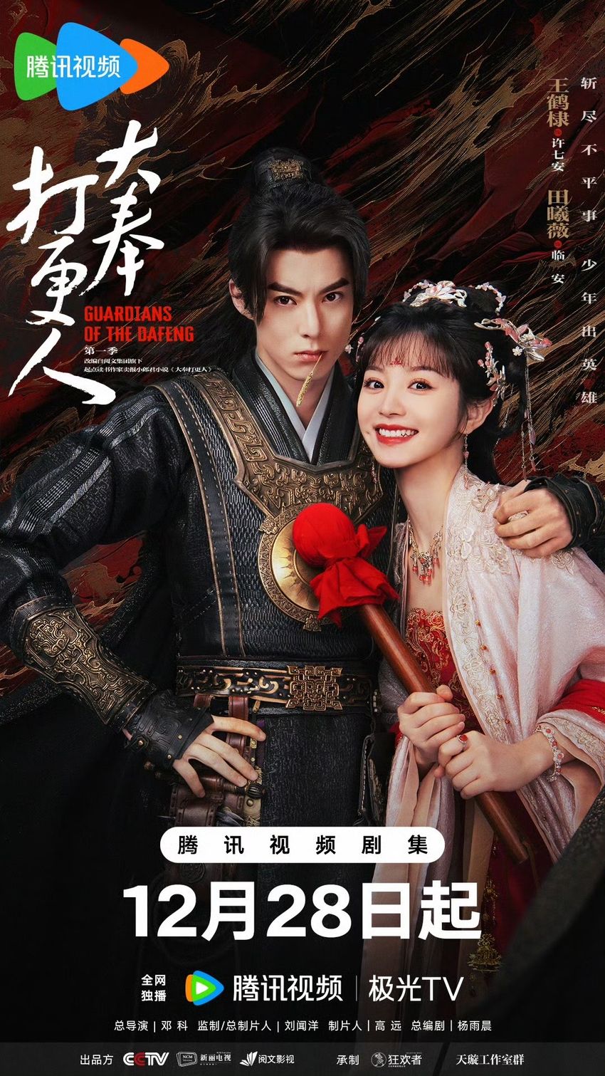 古裝陸劇《大奉打更人》劇情角色介紹線上看！王鶴棣首搭田曦薇，懸疑探