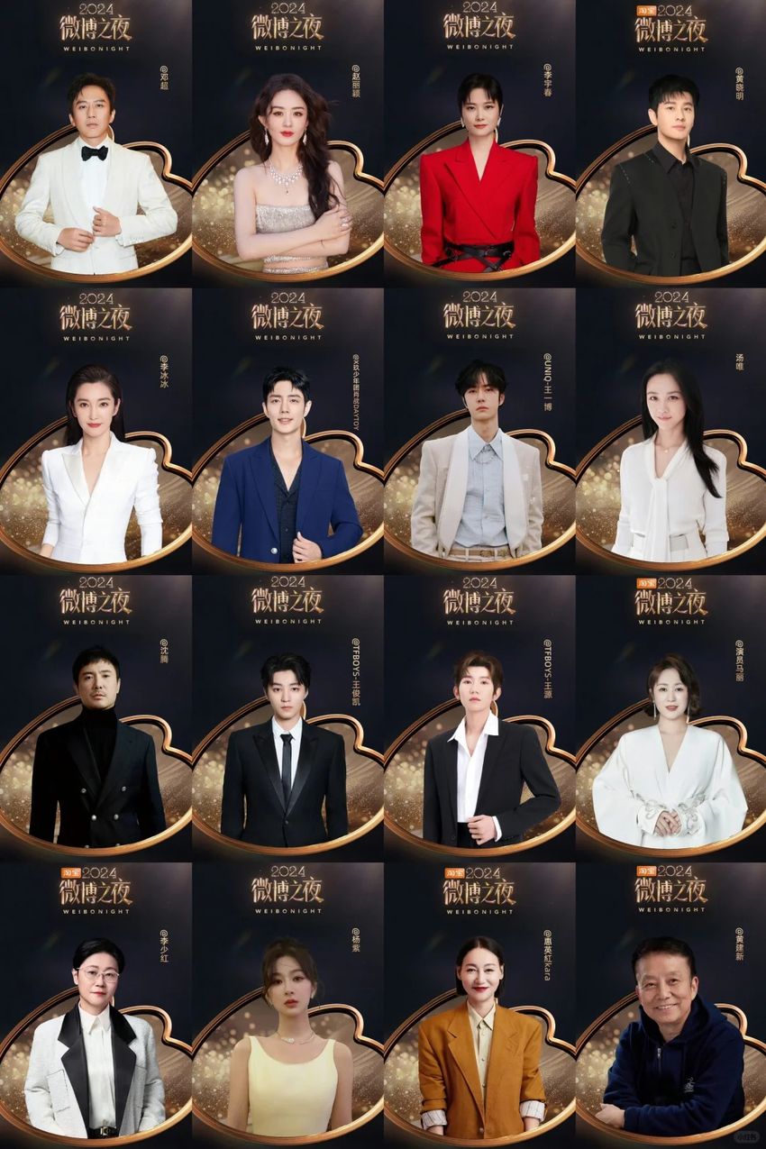 2024微博之夜完整出席名單公布！孟子義&李昀銳再度合體，虞書欣&丁禹兮