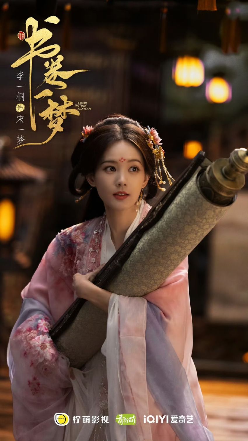 2025陸劇《書卷一夢》劇情看點角色線上看！李一桐＆劉宇寧穿書虐戀＋