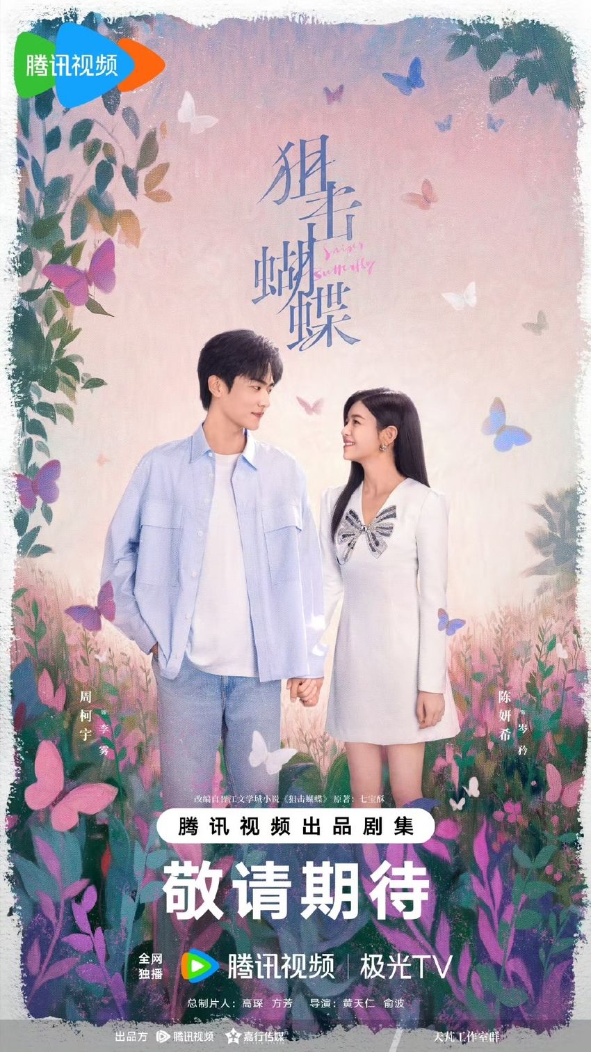 2025下半年待播甜寵陸劇推薦！檀健次＆王楚然《愛情有煙火》來勢洶洶，趙露思、虞書欣有望對打？！ ｜ POPO筆記