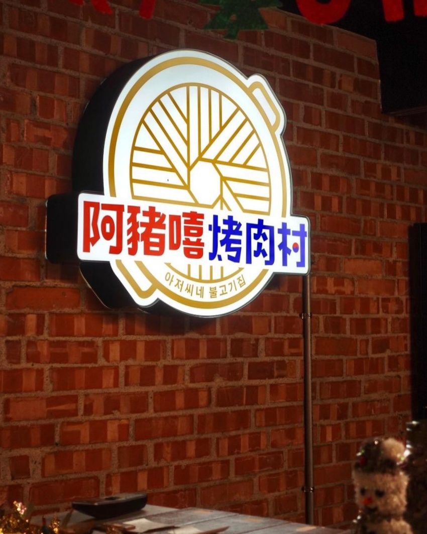 2025台北必吃4間韓式料理推薦！古亭「金家飯捲」網友都狂推、這間銅盤烤肉吃到飽不用500元！-11