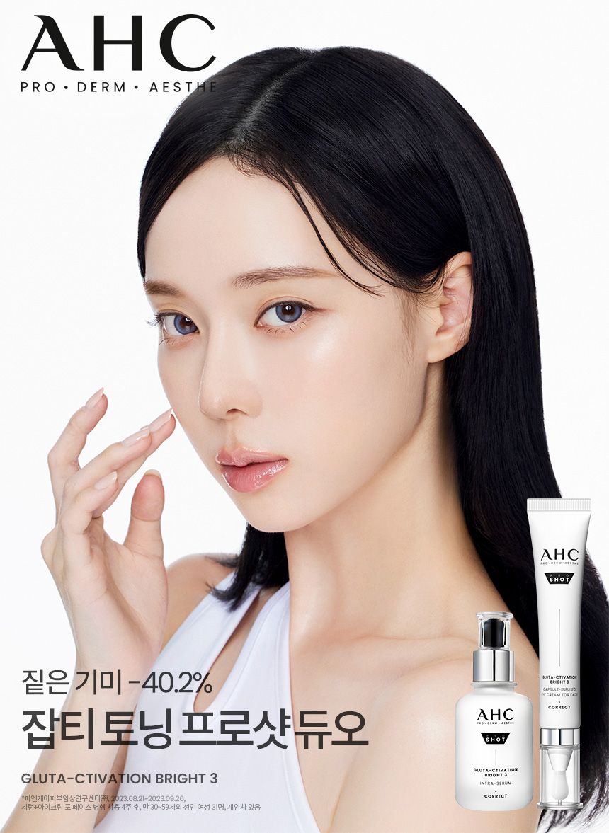 Winter拿下AHC 2026全球代言！首推台韓瘋搶「T型抗皺眼霜」，強勢黑馬竄起、緊緻眼周超有感！-14