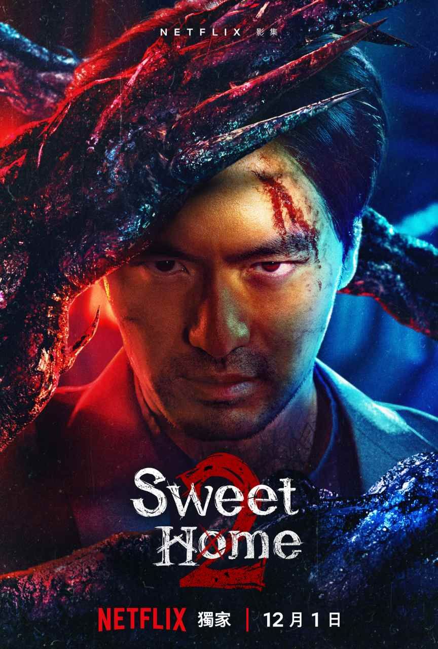 2023 Netflix韓劇《Sweet Home》第2季預告曝光！宋江&李陣郁浴血進化回歸，與多種異形怪物激戰！-13