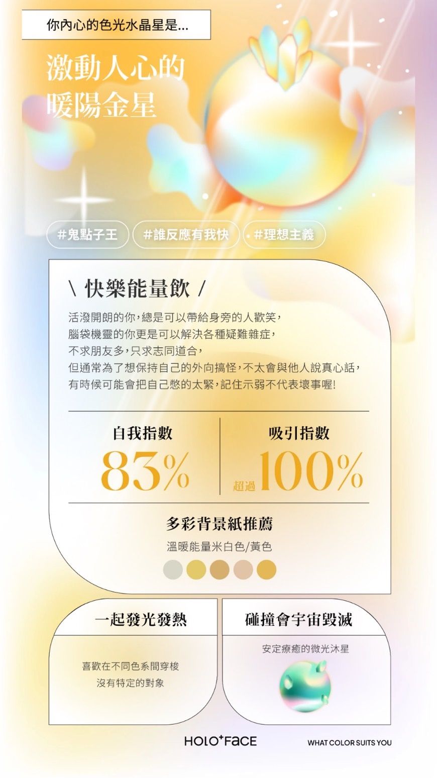 你是低調的煙灰星還是熱情的紅星？網友瘋傳「色光水晶星」測驗測你受歡迎的指數！-6