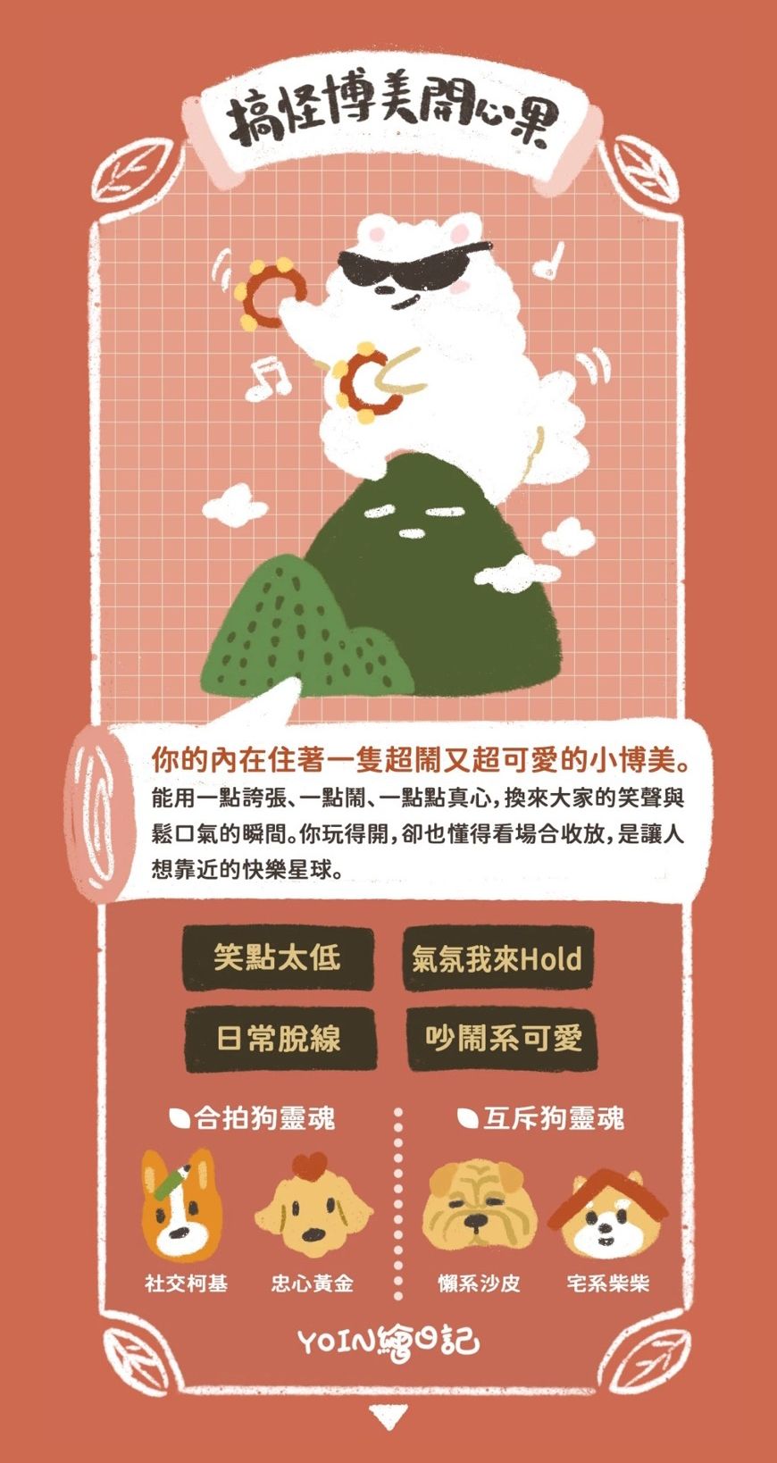 社群爆紅狗狗心理測驗！10題測你的個性最像哪種小狗、你是敏銳的邊境牧羊犬還是懶得社交的柴犬？-9