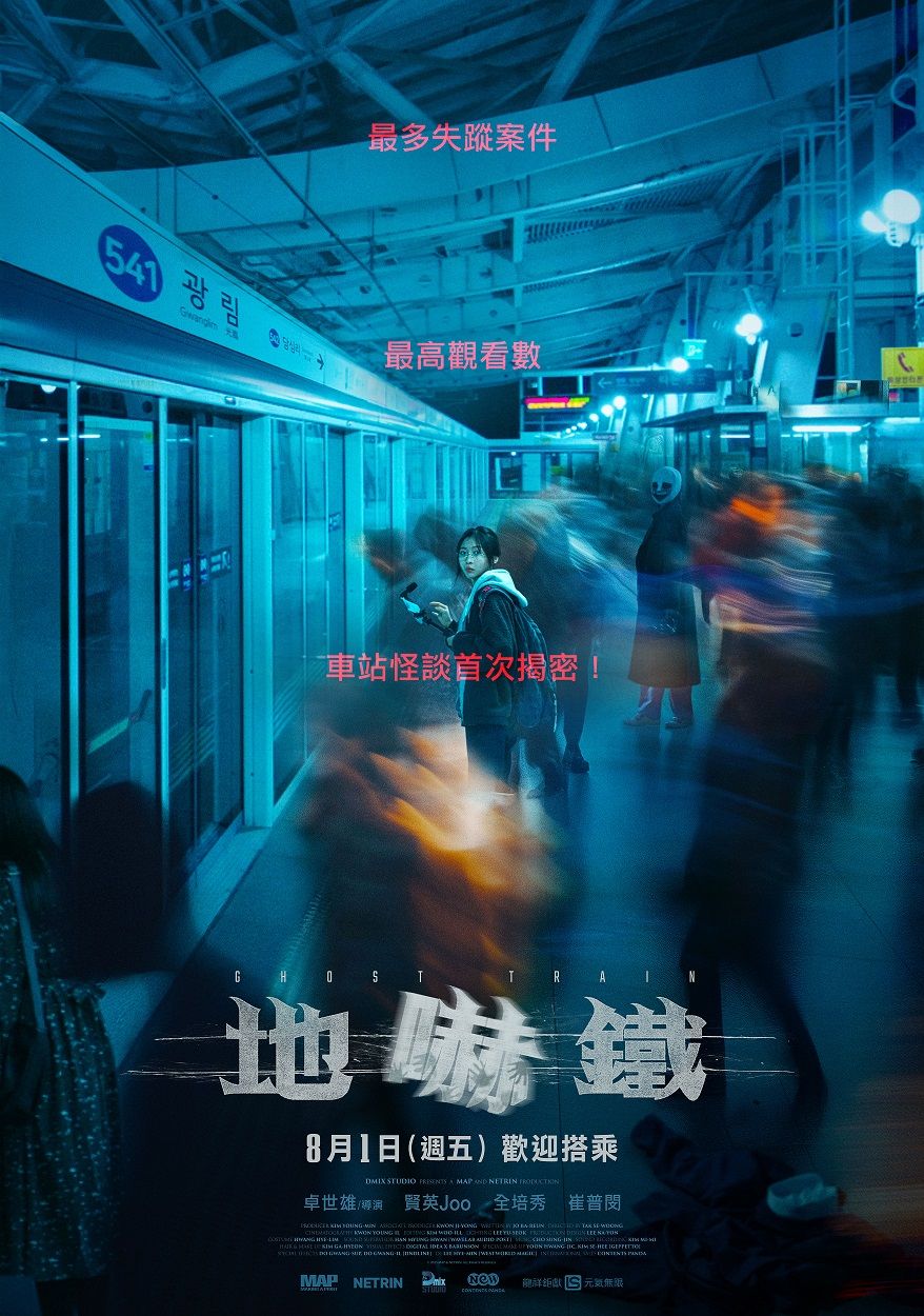 2025年8月強檔電影懶人包！動畫強片《壞蛋聯盟2》《鬼滅之刃》劇場版，《破墓》團隊打造《地嚇鐵》再掀熱潮！-5