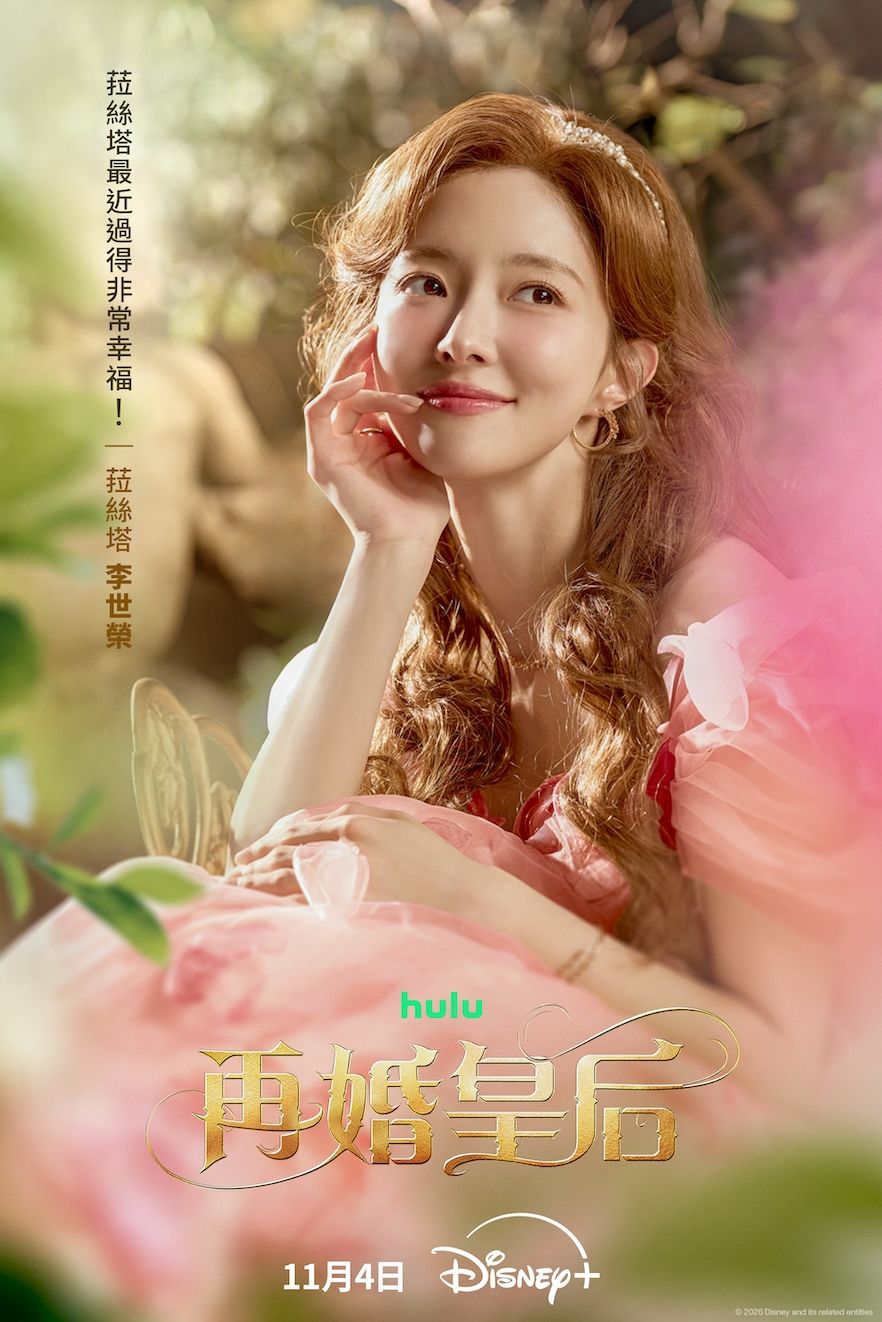 《再婚皇后》11月4日Disney+開播！29億瀏覽量漫改神作，申敏兒霸氣休夫改嫁李鍾碩，朱智勛、李世榮上演皇室愛恨！-4