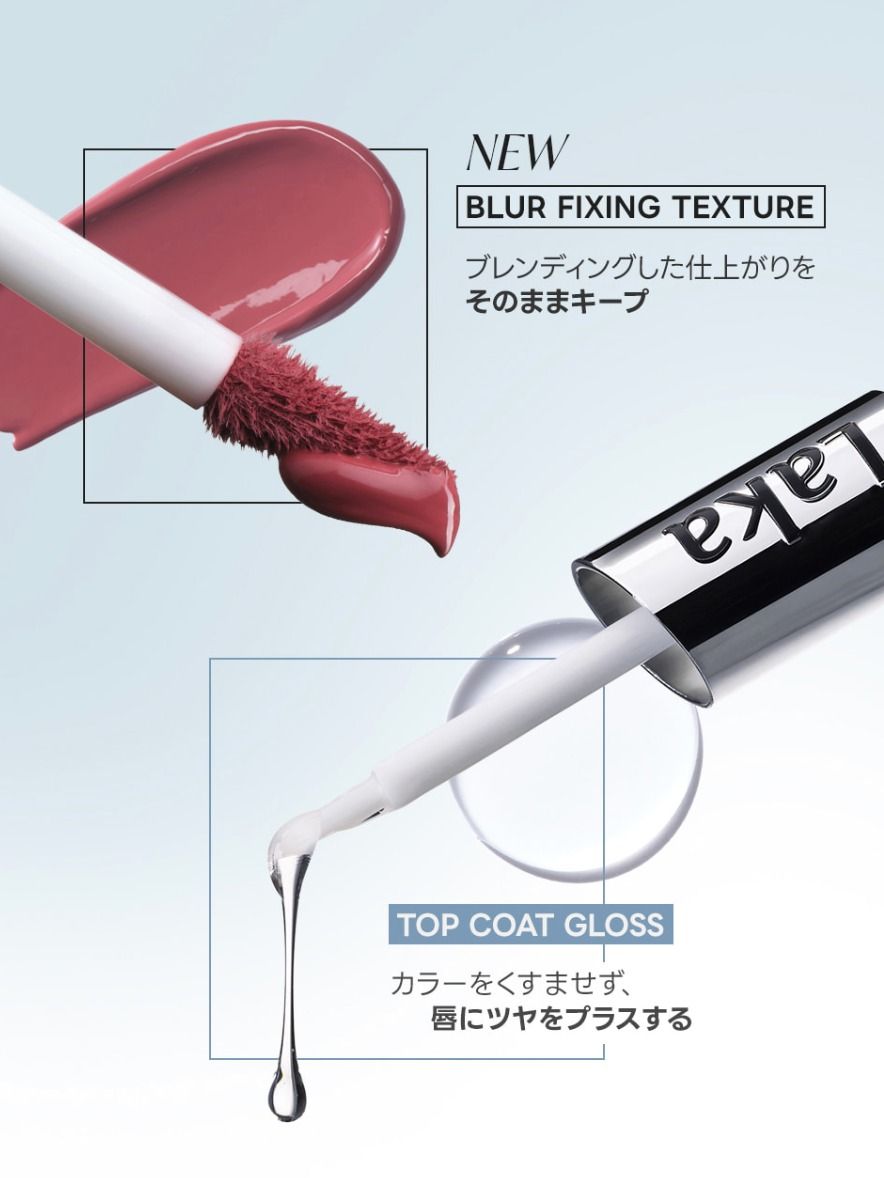 日女熱議CHANEL平替！Laka雙頭唇釉日本搶先開賣即爆紅，奶霜霧面＋水光唇蜜兩種質地，網友實測真的12小時不沾杯？！-16