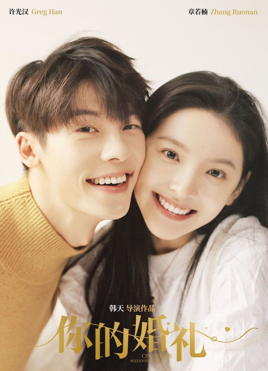 《難哄》章若楠介紹+必看作品推薦！獲封「最美初戀」圈粉無數，成功收服許光漢、白敬亭等眾男神！-14