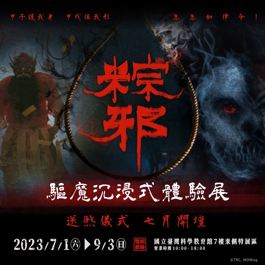 史上最驚悚!7/1鬼門搶先開《粽邪 驅魔沉浸式體驗展》神還原台灣經典恐怖片場景,挑戰你的恐懼底線!-20