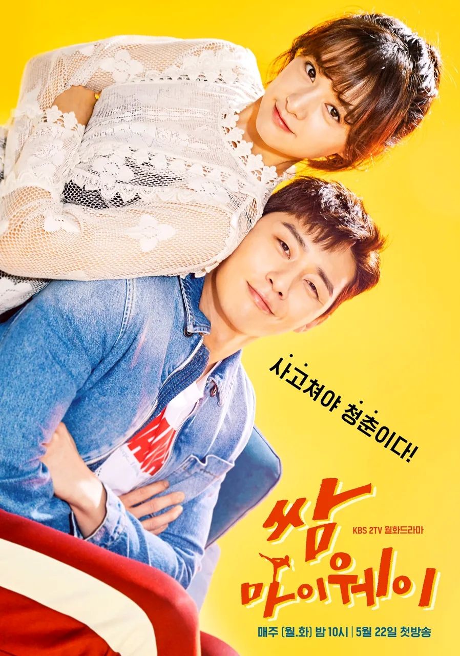 盤點7部必看「青梅竹馬」韓劇！丁海寅庭沼珉《媽媽朋友的兒子》開頭就滾床單，金智媛《三流之路》撒嬌太經典！-4