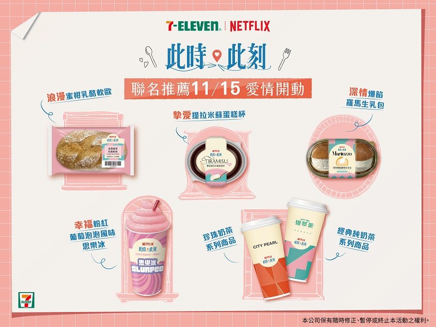 思樂冰夢幻紫葡萄新口味！7-ELEVEN X Netflix《此時此刻》11款獨家商品劇迷爆討論！-12