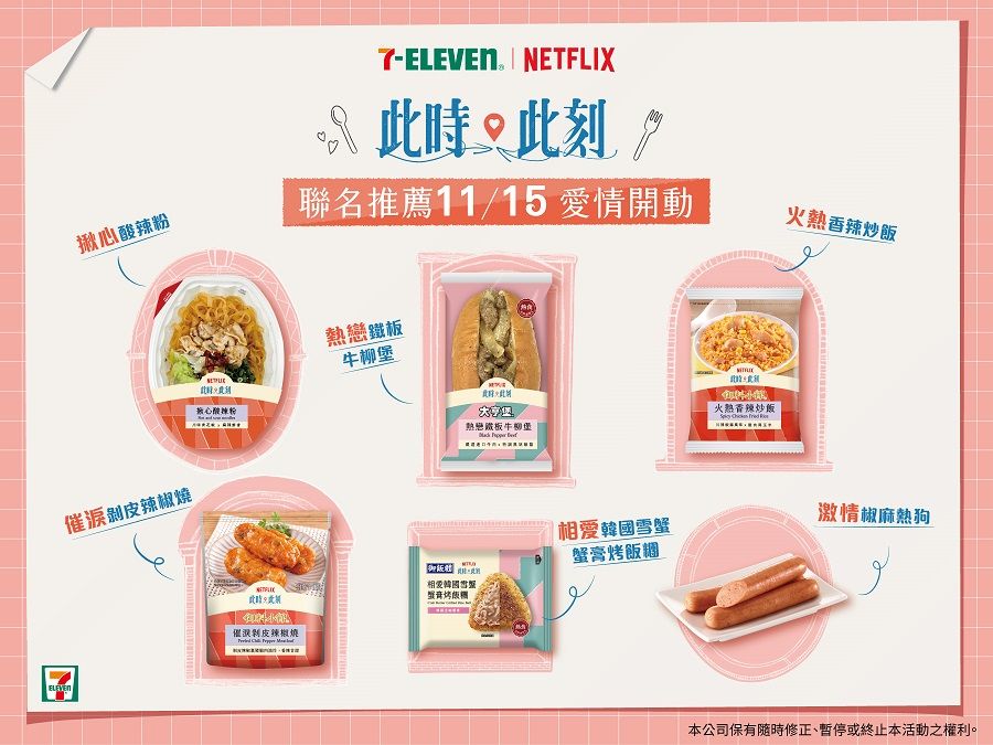 思樂冰夢幻紫葡萄新口味！7-ELEVEN X Netflix《此時此刻》11款獨家商品劇迷爆討論！-11