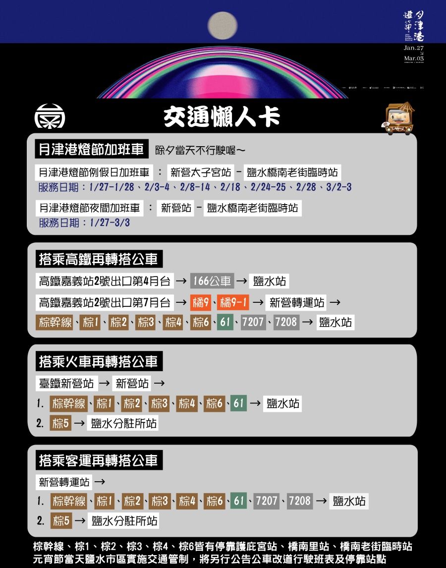 2024元宵節必拍！台南月津港燈節&台北燈節打卡點、交通方式懶人包一次看！-3