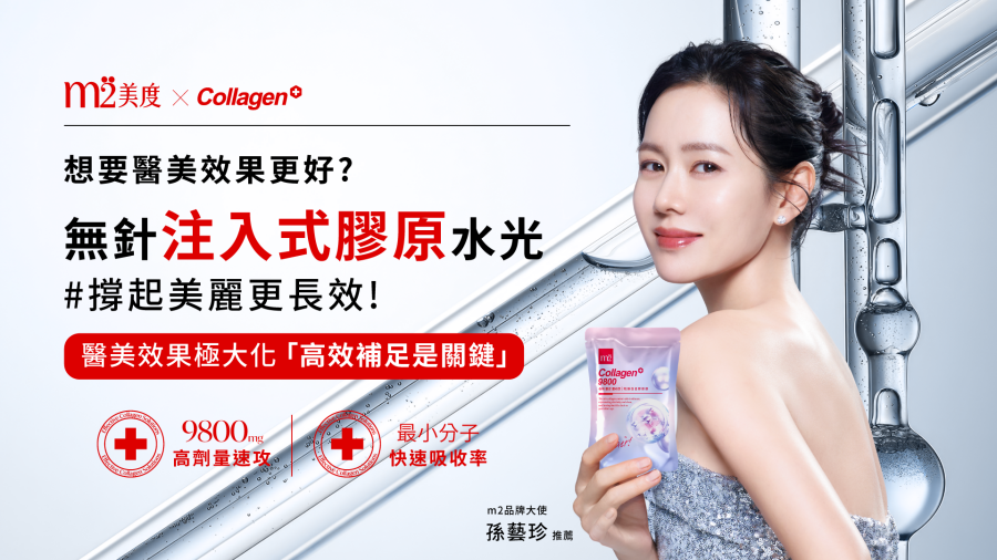 孫藝珍不老的秘密！m2美度攜手醫美集團推出「院線版」9800mg膠原飲禮盒，根本喝的爆亮水光針！-7