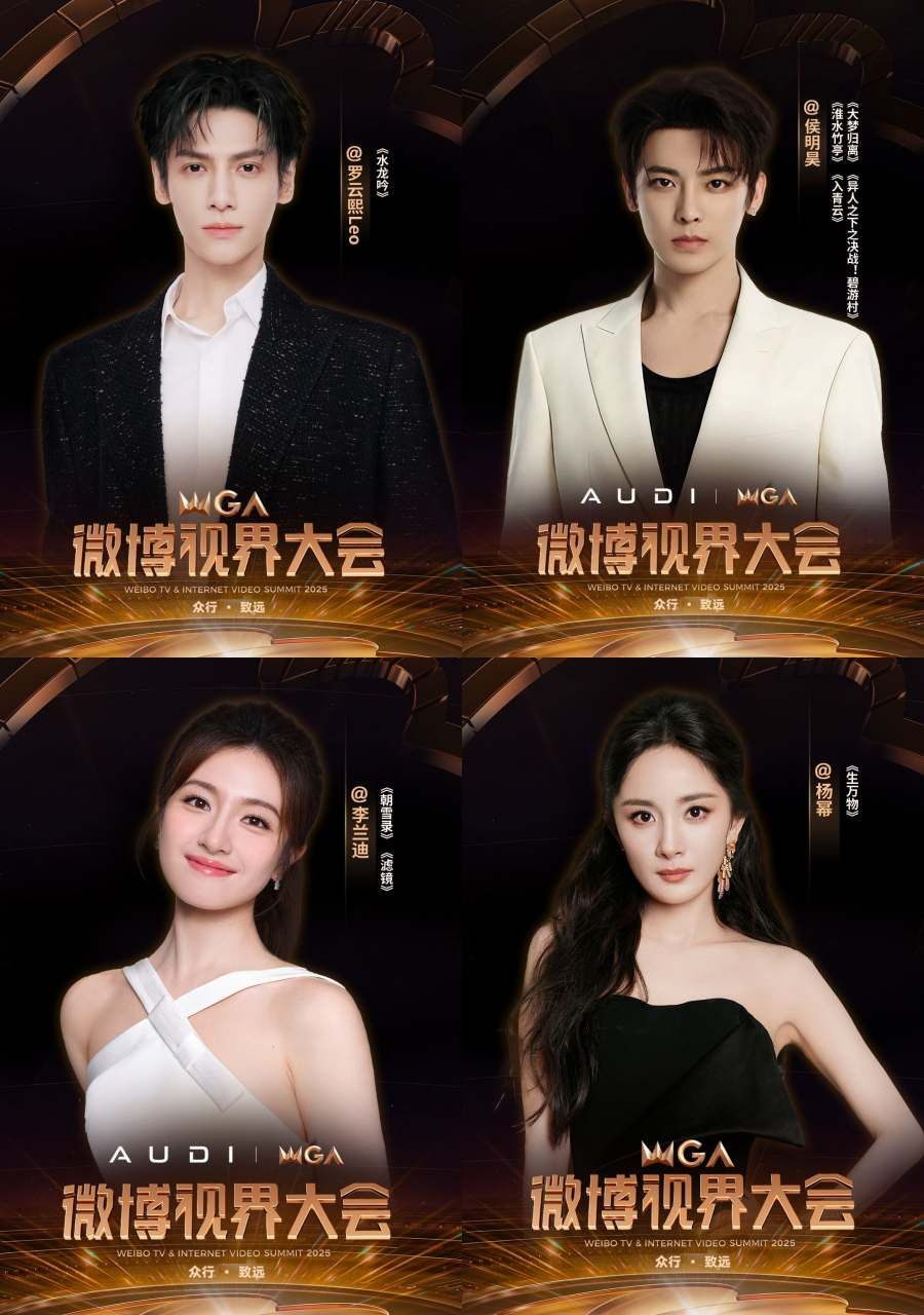 2025微博視界大會完整出席名單曝光！白鹿、王鶴棣、劉宇寧確定出席！-3
