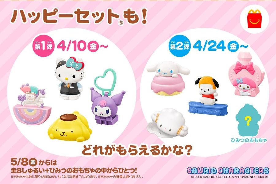 麥當勞跟三麗鷗一起來搶錢！超可愛「變裝Hello Kitty、布丁狗扭屁屁公仔」這天起免費送！-9