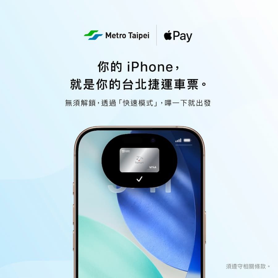 台北捷運也刷Apple Pay進站了！「iPhone快速模式怎麼設定、買月票也能用嗎」常見QA一次為你解惑！-3