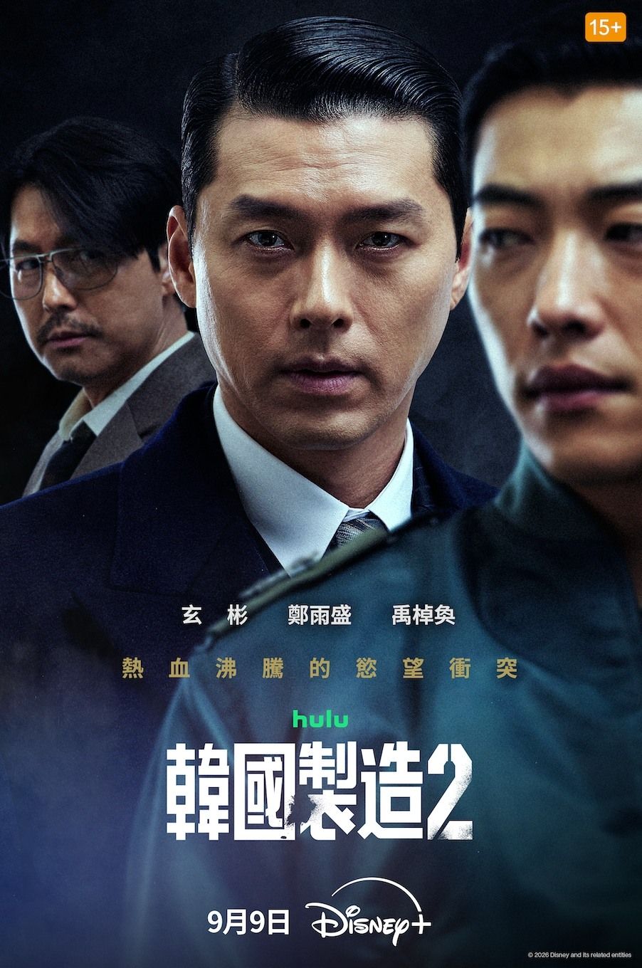 《韓國製造2》Disney+開播！雙影帝玄彬、鄭雨盛正面交鋒，個人慾望與政治洪流的揉合，9/9上線一次給兩集！-3